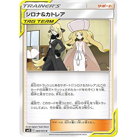 Amazon Co Jp ポケモンカードゲーム Pk Sm12 0 シロナ カトレア U ホビー 通販