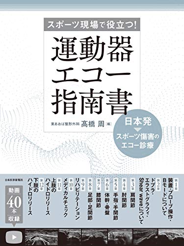 楽天 無料電子書籍 運動器エコー指南書〈日本発 スポーツ傷害のエコー診療〉 バイ