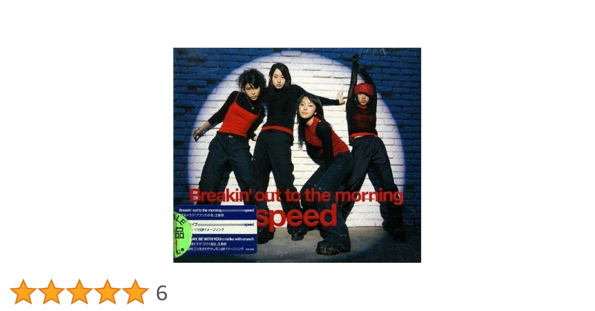 【中古CD】スピード breakin'out to the morning Breakin'out to the morning 中古CD | ブックオフ公式オンライン