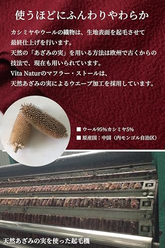 Vita Natur ウール95%カシミヤ5% カシミヤブレンドウールマフラー の商品画像 4