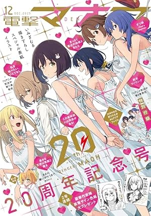月刊少年ガンガン 2025年11月号 [雑誌] | スクウェア・エニックス, 天