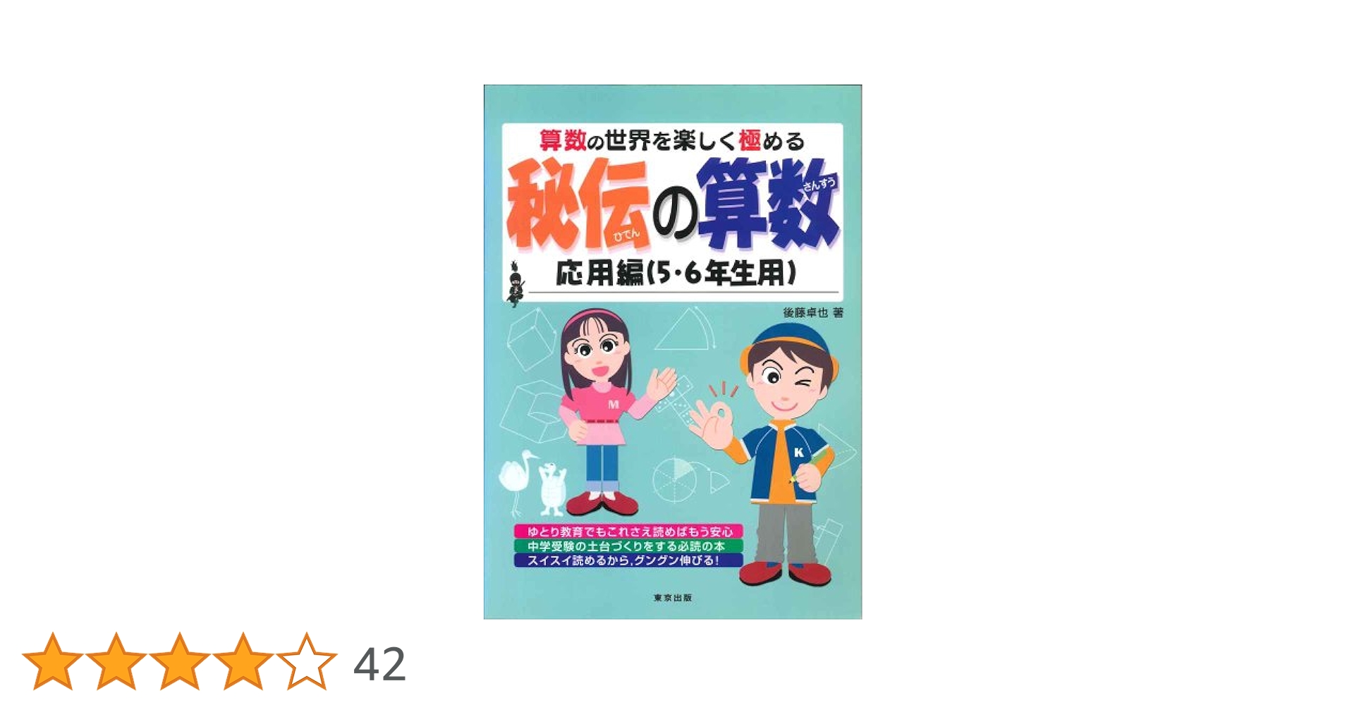 啓明館　算数　小５～６ サポート講座 秘伝 啓明館 算数 小5～6 サポート講座 秘伝