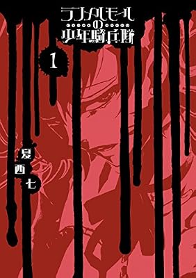 ランメルモールの少年騎兵隊のキービジュアル