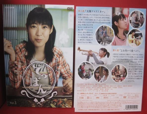 新品ケース DVD NHK 朝ドラ 「てっぱん」 全13巻 瀧本美織 安田成美 Amazon.co.jp: レンタルDVDNHK 連続テレビ小説 てっぱん 全13巻