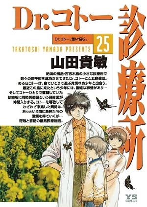 Amazon.co.jp: Dr.コトー診療所 公式版（1） Dr．コトー診療所