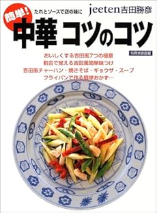 簡単 中華コツのコツ ネタバレありの感想 レビュー 読書メーター