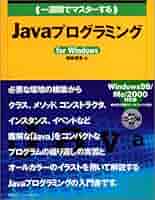 Amazon.co.jp: 一週間でマスターするJavaプログラミングfor
