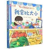 I Know the Size (Chinese-English Edition)(Hardcover) (Chinese and English Edition) 7555298015 Book Cover
