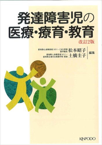 無料電子書籍 アプリ 発達障害児の医療・療育・教育 バイ