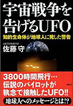 宇宙交信と超能力―UFOと霊界を科学する 米国防総省がついに動画公開！ 世界のUFOレポート大全│宝島社の