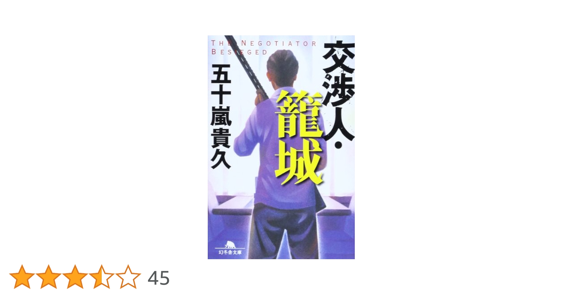 【中古】 白の迷宮 声を聞かせて/集英社/久藤冬貴 ファン購読#増田貴久｜定期購読で送料無料
