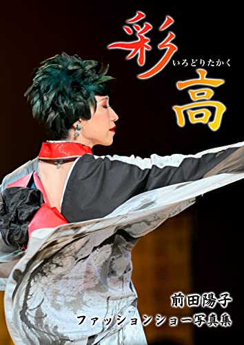 彩高