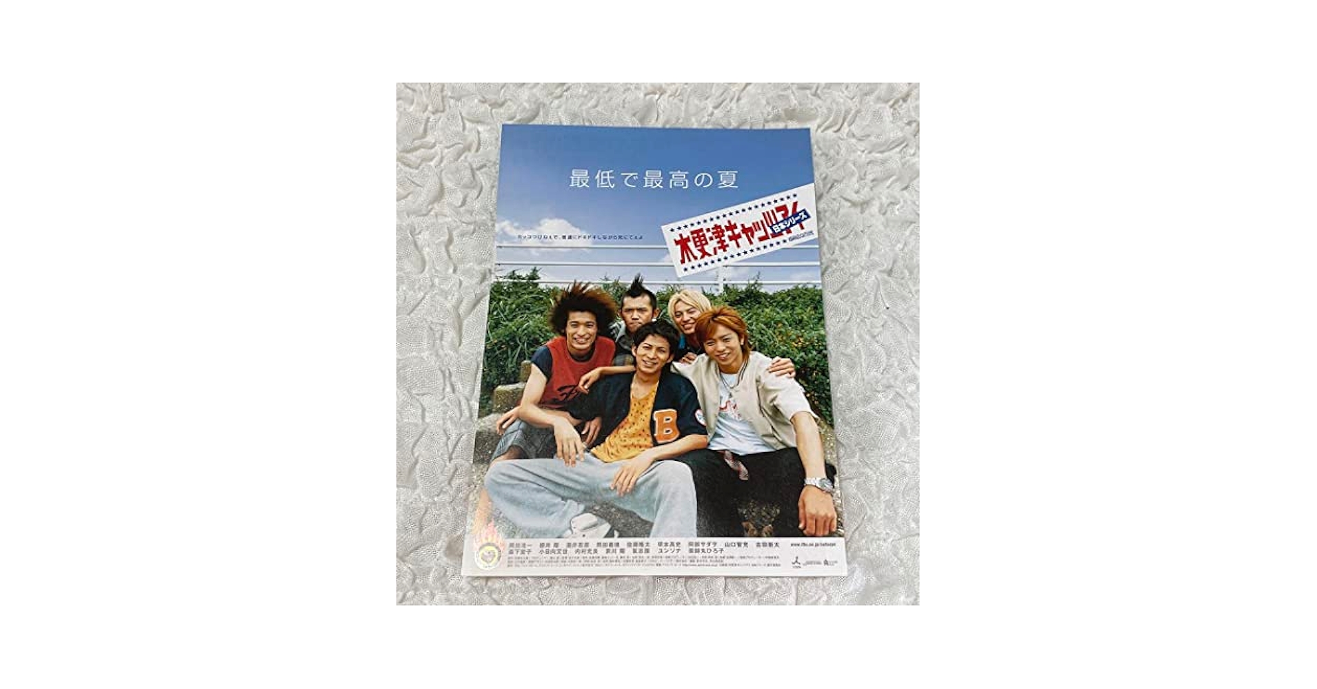 Amazon.co.jp: 木更津キャッツアイ 映画 チラシ 岡田准一 櫻井翔