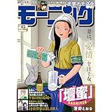 モーニング 2025年45号 [2025年10月9日発売] [雑誌]