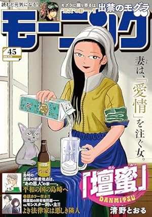 Amazon.co.jp: モーニング 2022年1号 [2021年12月2日発売] [雑誌