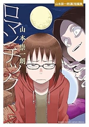 それでも歩は寄せてくる 全17巻 コミック】それでも歩は寄せてくる（全17巻） | 山本崇一朗