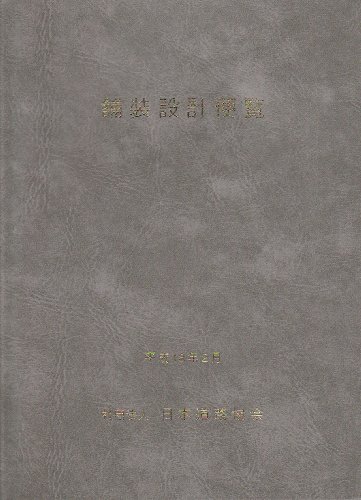 無料電子書籍 pdf 舗装設計便覧 バイ