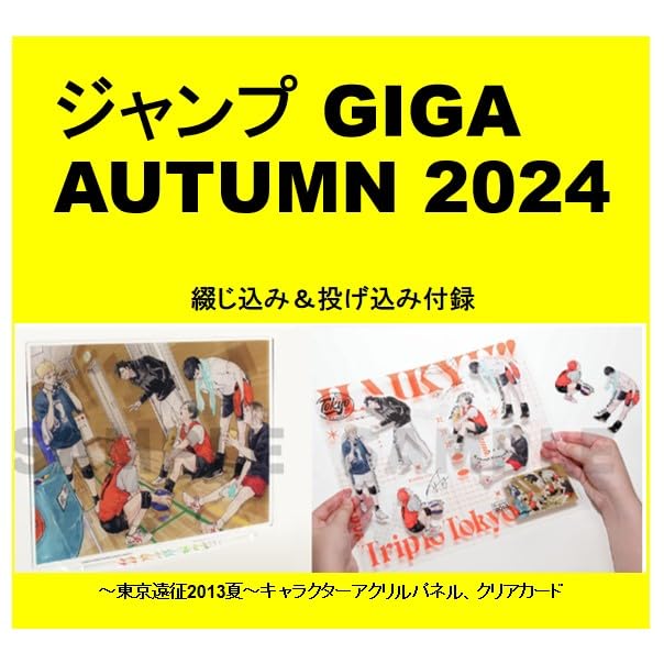 Amazon.co.jp: ジャンプGIGA 2024 AUTUMN 付録付き : スポーツ＆アウトドア 