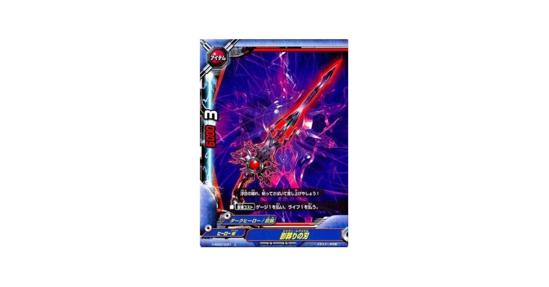 Amazon.co.jp | バディファイト 影葬りの刃/Wヒーロー大戦(BF-H