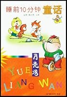 10-Minute Bedtime Fairy Tales-Moon Bay (Chinese Edition) 7542827472 Book Cover