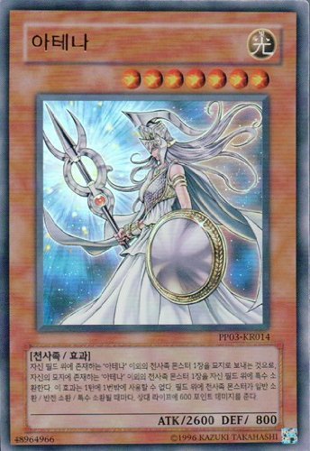 Amazon.co.jp: 韓国版 遊戯王 アテナ ☆3枚セット【ウルトラ】PP03