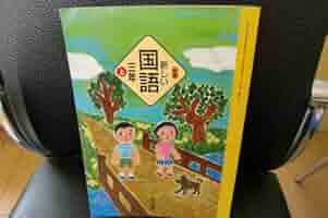 【中古】 新編新しい国語　6上　［平成21年度］ 51HW2ZQKUwL._AC_SY200_QL15_.jpg