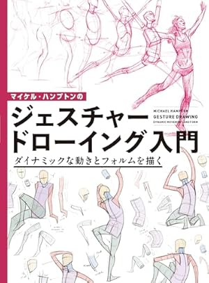 ダイナミックコミック講座 人物を描く ダイナミックコミック講座人物を描く | B.ホガース, 北村 孝一