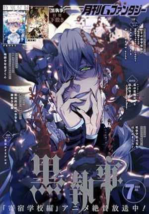 【2022年】 Gファンタジー 4〜12月号 バラ売り可⭕️ Amazon.co.jp: 月刊Gファンタジー 2022年12月号 [雑誌] eBook