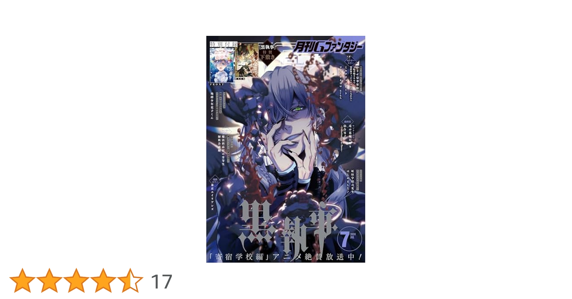 月刊Gファンタジー 2020年7-12月 月刊Gファンタジー 2024年7月号 [雑誌] | スクウェア