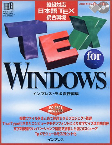 縦組対応日本語総合環境TeX for Windows 51HW8VYTAWL.jpg