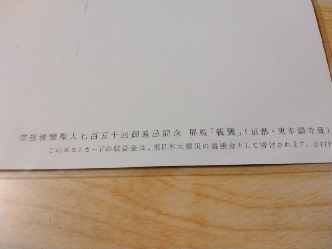 井野雄彦　屏風　「親鸞」 親鸞 聖人750回御遠忌 記念ポスター◇井上雄彦 2011年 東本願寺 井野