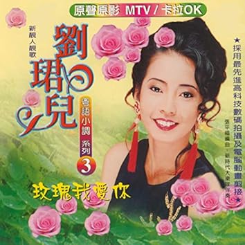 刘珺儿on Amazon Music Unlimited