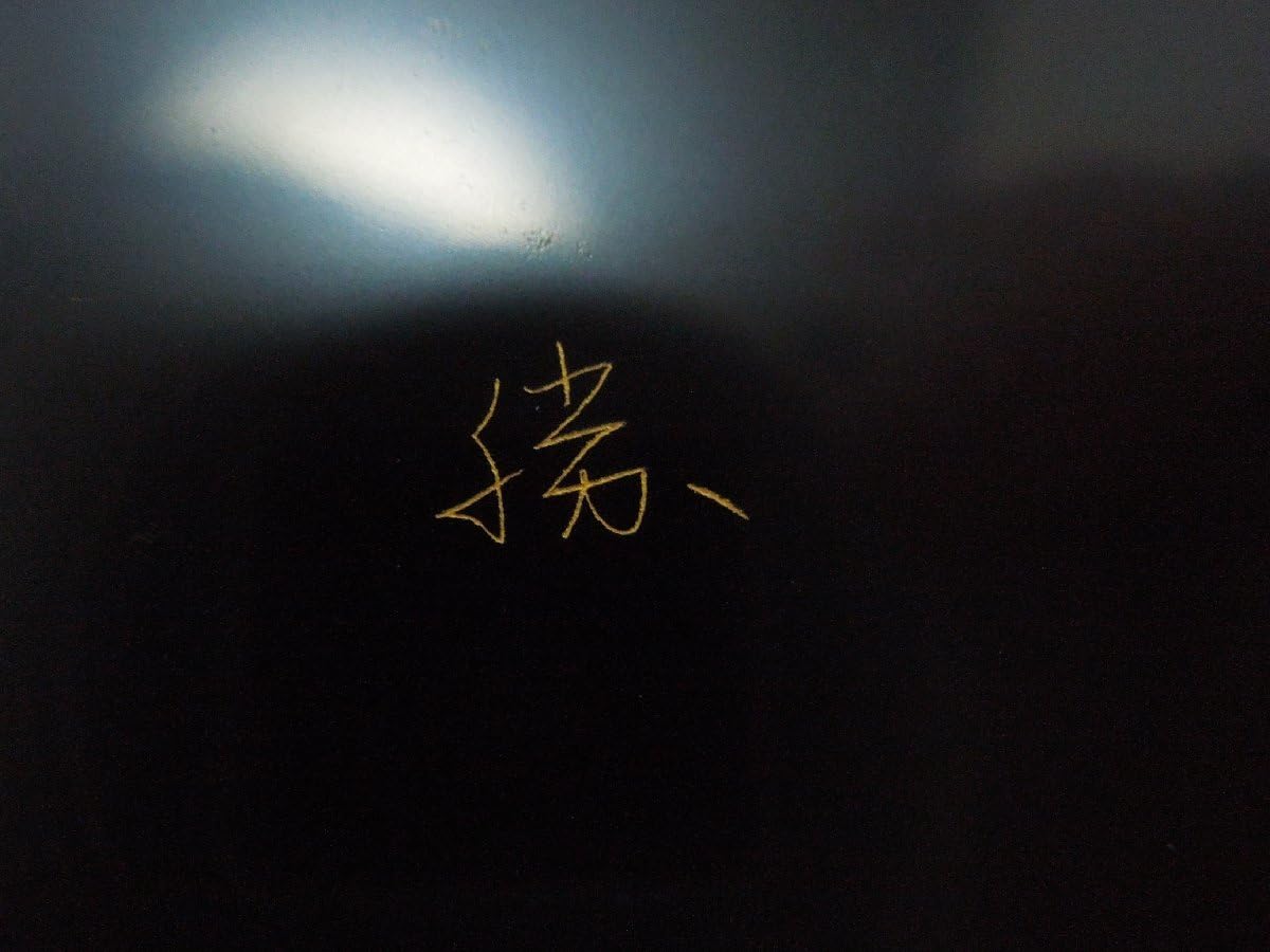 福久勝利作 未使用 輪島塗 菓子鉢 箸 共箱(帙) Amazon.co.jp: 輪島塗 福久勝利作 漆器 菓子皿 箸セット 菓子器
