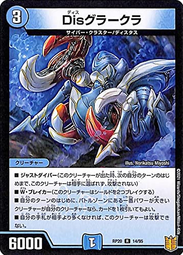 Amazon.co.jp: デュエルマスターズ Disグラークラ レア 終末王龍