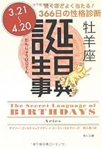 【中古本】367日誕生日大事典 : データブック・同じ日生まれの有名人 367日誕生日大事典: データブック・同じ日生まれの有名人 |本