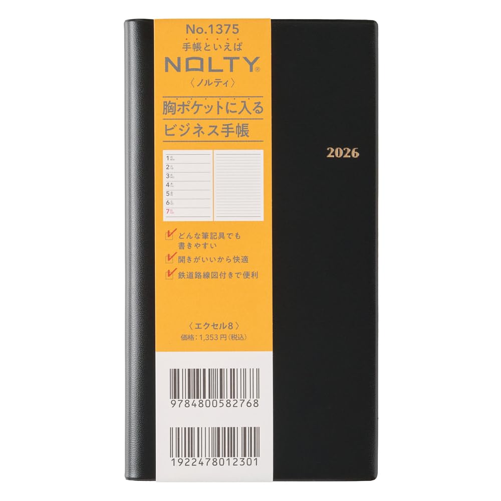 Amazon.co.jp: 能率 NOLTY 手帳 2026年 ウィークリー エクセル 8 黒