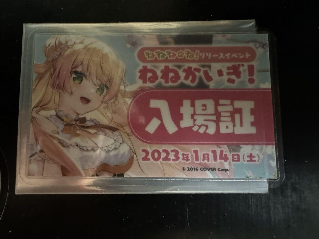 Amazon.co.jp: ねねかいぎ 参加特典 直筆サイン : おもちゃ 