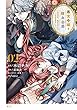 セール中のKindle本30：悪食令嬢と狂血公爵　～その魔物、私が美味しくいただきます！～（２） (異世界ヒロインファンタジー)