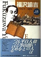 Fukuzawa Yukichi (boys and girls biography Museum of Literature) (1989) ISBN: 4061946153 [Japanese Import] 4061946153 Book Cover