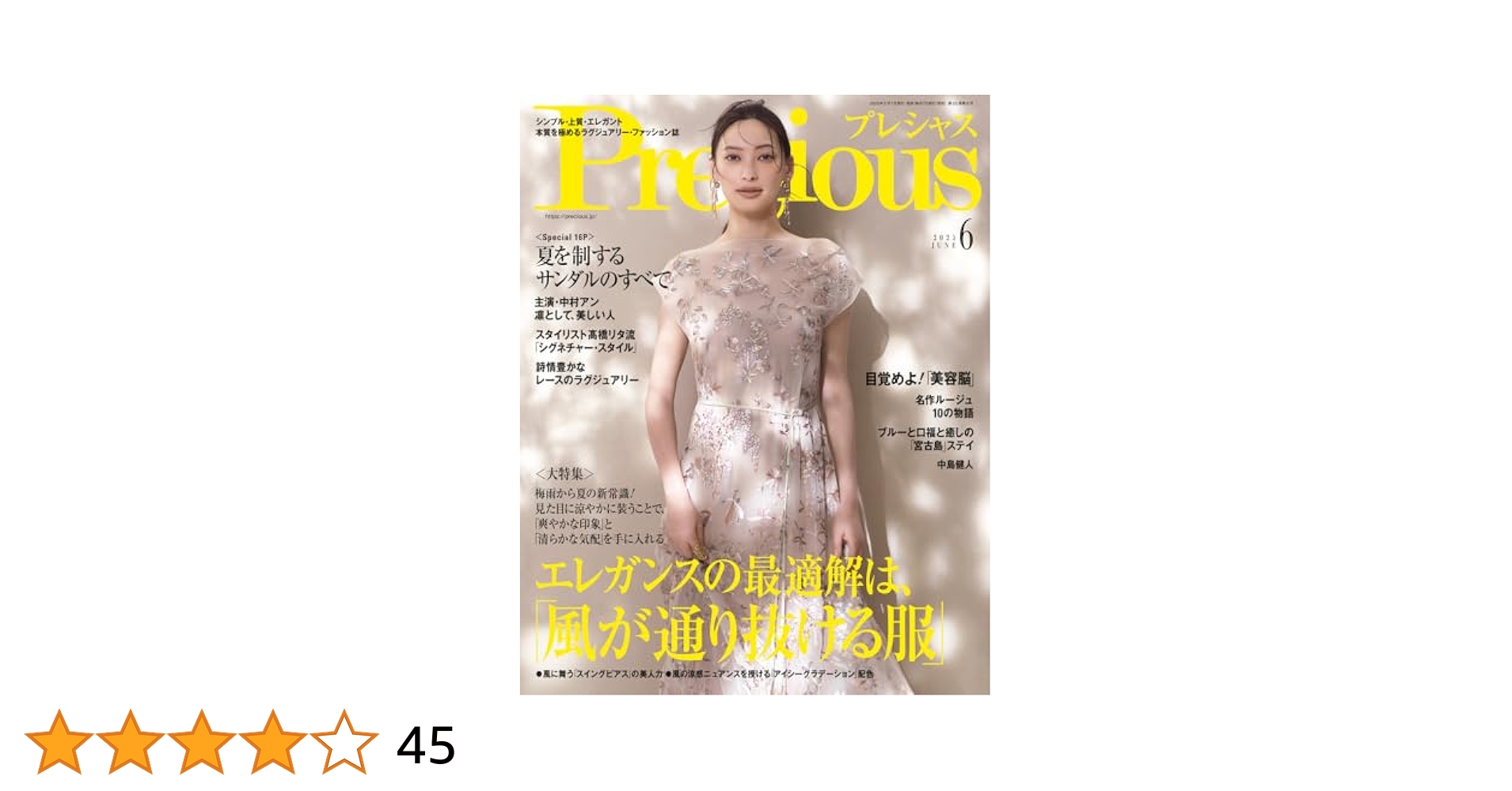 Precious プレシャス 小雪 表紙 6冊 セット 1182798_l.jpg