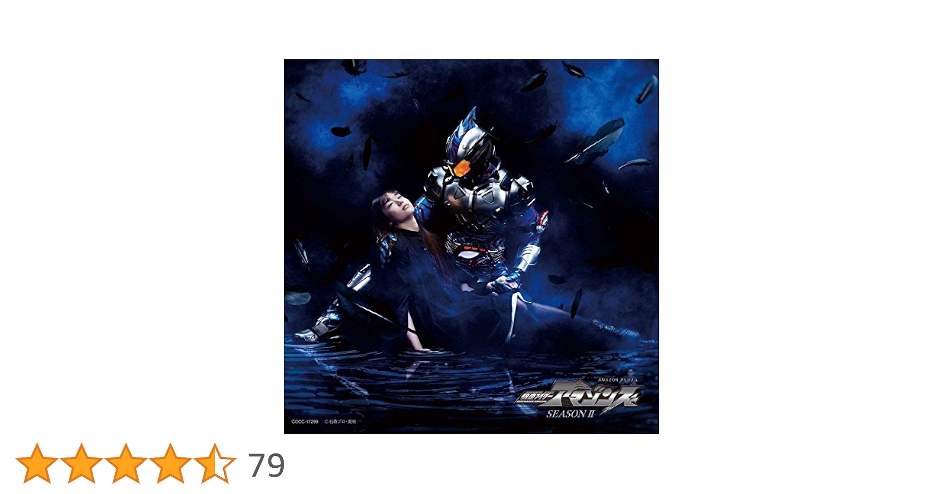 Amazon.co.jp: 仮面ライダーアマゾンズSEASONII、仮面ライダー