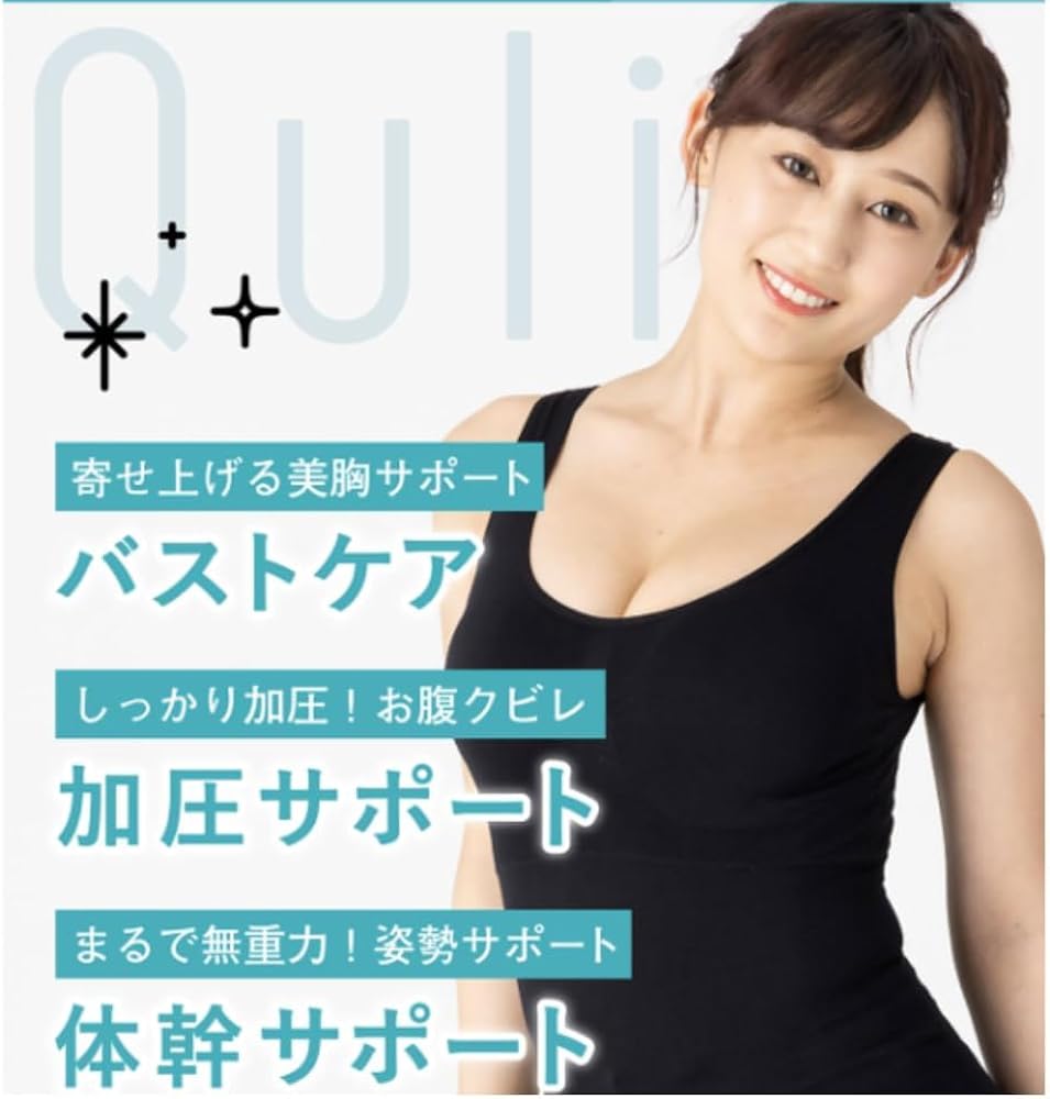 Amazon | [Quliet] 公式 キュリエットブラトップ 着圧ブラトップ