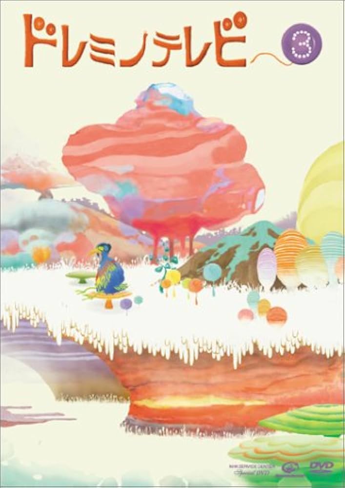 ドレミノテレビ3 [DVD] cm3dmju Amazon.co.jp: ドレミノテレビ3 [DVD] : ううあ(UA): DVD