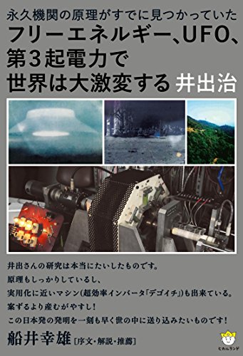 無料電子書籍 pdf フリーエネルギー、UFO、第3起電力で世界は大激変する バイ