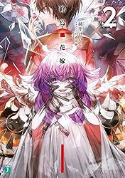 Amazon.co.jp: 終焉ノ花嫁【電子特典付き】 (MF文庫J) 電子書籍: 綾里