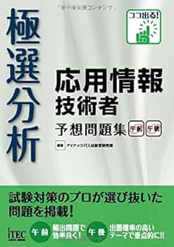 【中古】 アプリケーションエンジニア予想問題集  ’９５秋 /アイテック/アイテック情報技術教育研究所 中古】 アプリケーションエンジニア予想問題集 '95秋