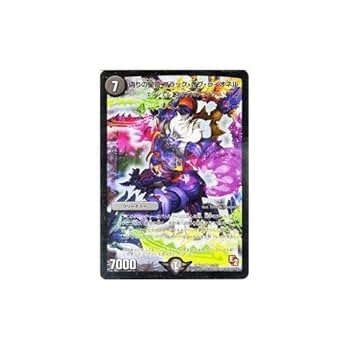 Amazon.co.jp: デュエルマスターズ【偽りの星夜 ブラック・オブ