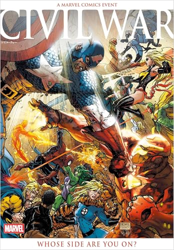 シビル・ウォー