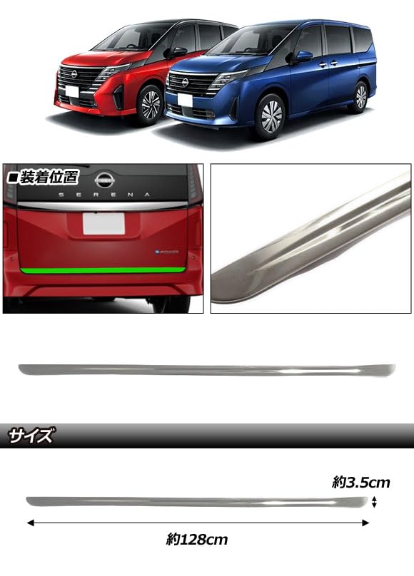 日産セレナc27用バックガーニッシュ 送料込み】 C27 セレナ バックドアガーニッシュ [クロームメッキ