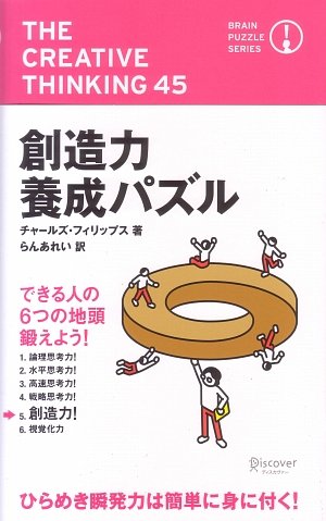 無料電子書籍 アプリ 創造力養成パズル (ブレインパズルシリーズ) バイ